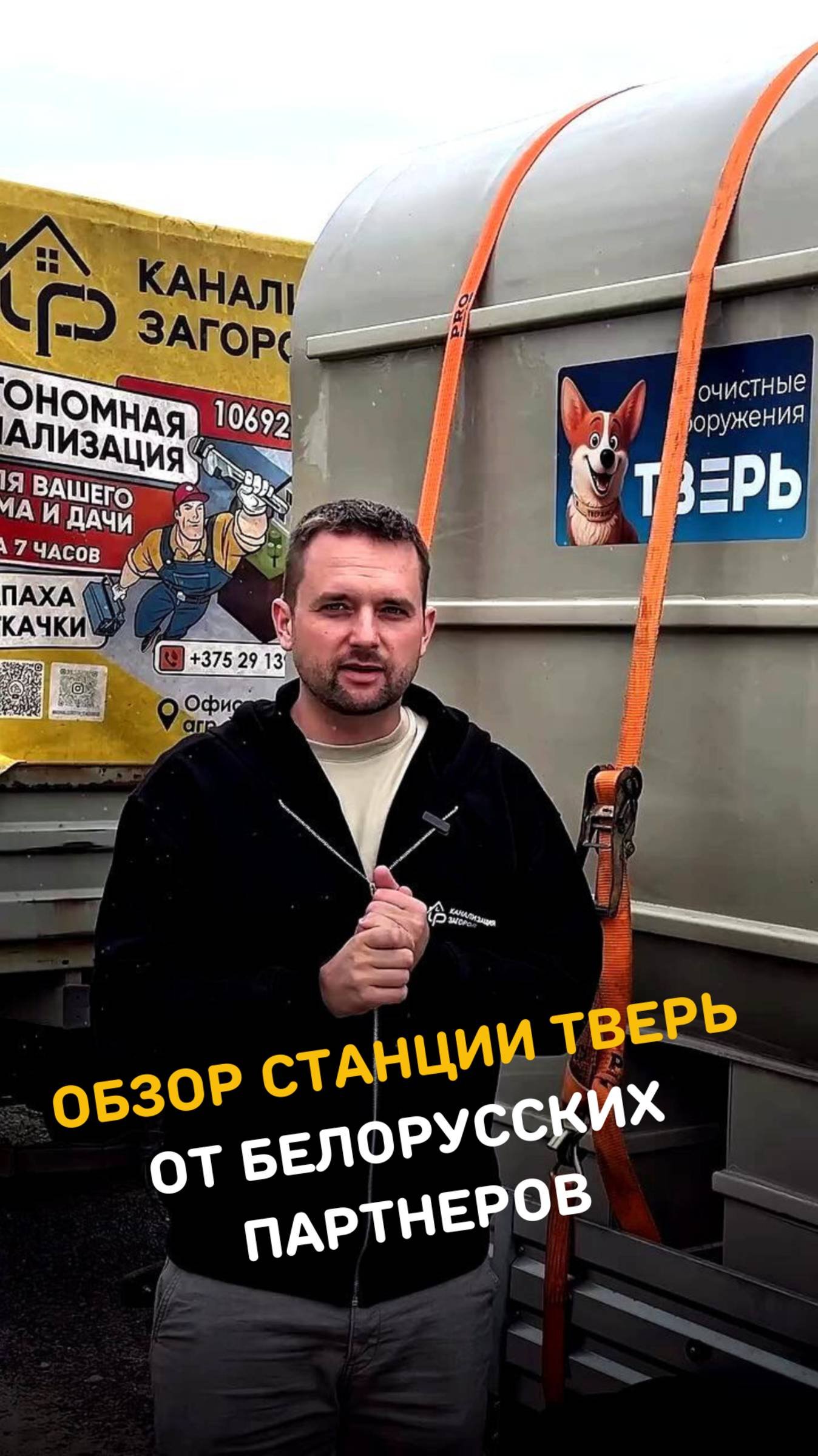 Обзор септика ТВЕРЬ от партнеров